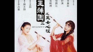 玉蒲团2 玉女心经