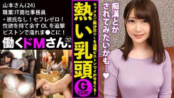 追求G杯和性欲过剩的男性情欲OL被追击活塞 山本莲加！